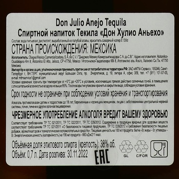 Don Julio Anejo - текила Дон Хулио Аньехо 0.75 л