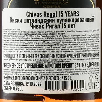 Whisky Chivas Regal 15 years old Gift Box - виски Чивас Ригал 15 лет 0.7 л в п/у