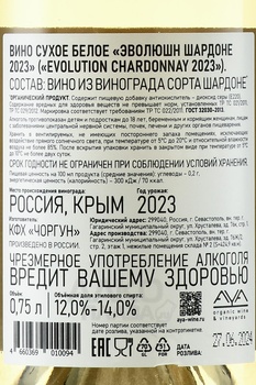 Вино Эволюшн Шардоне 2023 год 0.75 л белое сухое