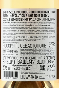 Вино Эволюшн Пино Нуар 2023 год 0.75 л розовое сухое