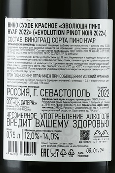 Вино Эволюшн Пино Нуар 2022 год 0.75 л красное сухое