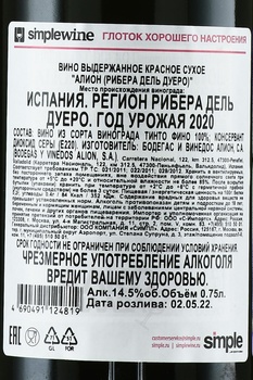 Alion Ribera del Duero - вино Алион Рибера дель Дуеро 2020 год 0.75 л красное сухое