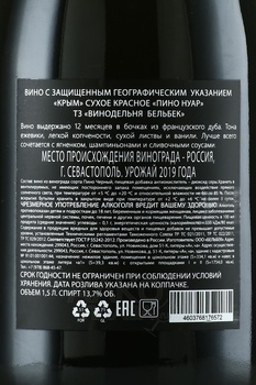 Вино Пино Нуар ТЗ Винодельня Бельбек 2019 год 1.5 л красное сухое