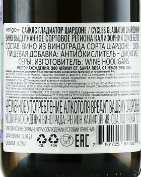 Cycles Gladiator Chardonnay - вино Сайклс Гладиатор Шардоне 2022 год 0.75 л белое сухое