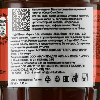 Coca-Cola Zero - напиток б/алк Кока-кола Зеро 0.33 л стекло