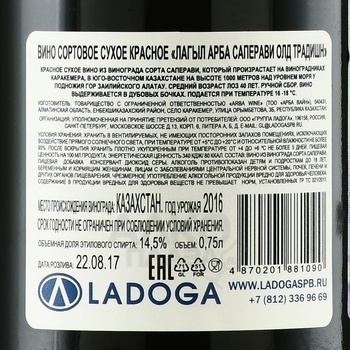 Arba Wine Lagyl Arba Saperavi Old Tradition - вино Арба Вайн Лагыл Арба Саперави Олд Традишн 2016 год 0.75 л красное сухое