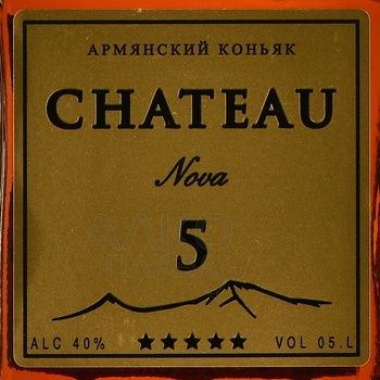 Chateau Nova 5 Years Old - коньяк Шато Нова 5 лет 0.5 л в п/у