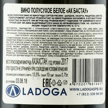 Arba Wine Ak Bastau - вино Арба Вайн Ак Бастау 2017 год 0.75 л белое полусухое