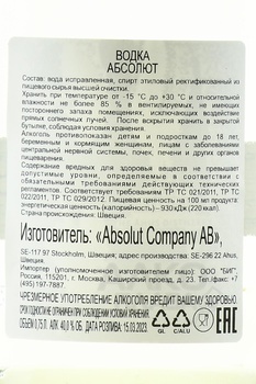 Absolut Vodka - водка Абсолют 0.75 л