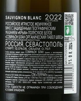 Вино игристое Совиньон Блан органический Павел Швец 2022 год 0.75 л белое полусухое