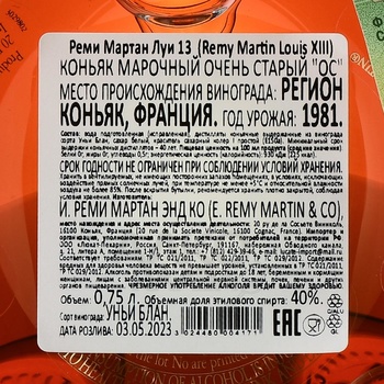 Remy Martin Louis XIII - коньяк Реми Мартин Луи 13 0.7 л