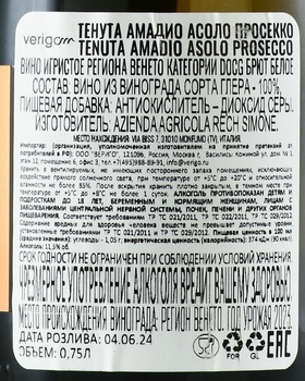 Tenuta Amadio Asolo Prosecco DOCG - вино игристое Тенута Амадио Асоло Просекко ДОКГ 0.75 л белое брют