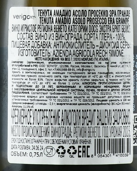 Tenuta Amadio Asolo Prosecco Era Grande DOCG - вино игристое Тенута Амадио Асоло Просекко Эра Гранде ДОКГ 0.75 л белое экстра брют