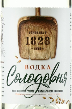Водка Солодовня 0.5 л
