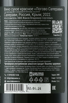 Вино Логово Саперави 2022 год 1.5 л красное сухое Глава КФХ Жаков В.С.