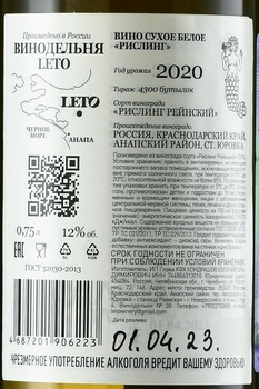 Вино Рислинг 2020 год 0.75 л белое сухое Глава КФХ Кондрашов Е.В.