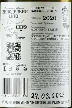 Вино Коллекция лета 2020 год 0.75 л белое сухое Глава КФХ Кондрашов Е.В.