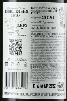 Вино Каберне Совиньон Резерв 2020 год 0.75 л красное сухое Глава КФХ Кондрашов Е.В.