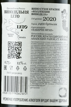 Вино Коллекция Винодела 2020 год 0.75 л красное сухое Глава КФХ Кондрашов Е.В.