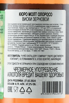 Kyro Malt Oloroso - виски зерновой Кюро Молт Олоросо 0.7 л в п/у