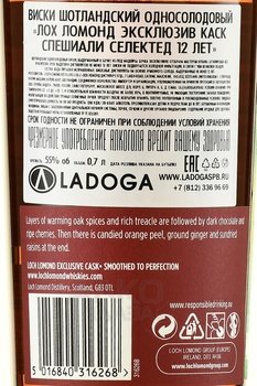 Loch Lomond Exclusive Cask Specially Selected 12 years old - виски Лох Ломонд Эксклюзив Каск Спешиали Селектед 12 лет 0.7 л в тубе