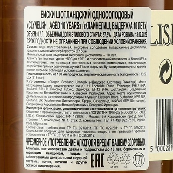 Clynelish 10 Years Old - виски односолодовый Клайнелиш 10 лет 0.7 л в тубе