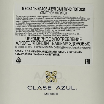 Clase Azul Mezcal San Luis Potosi -  мескаль Класе Азул Сан Луис Потоси 0.7 л в п/у