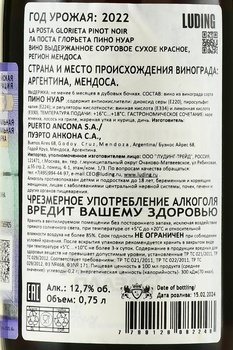 La Posta Glorieta Pinot Noir - вино Ла Поста Глорьета Пино Нуар 2022 год 0.75 л красное сухое