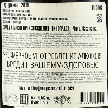 EQ Pinot Noir Matetic DO - вино Экилибрио Пино Нуар Матетик ДО 2019 год 0.75 л красное сухое