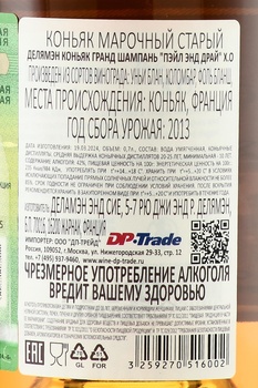 Delamain Grande Champagne Pale & Dry XO - коньяк Делямэн Гранд Шампань Пэйл энд Драй ХО 0.7 л в п/у новый дизайн