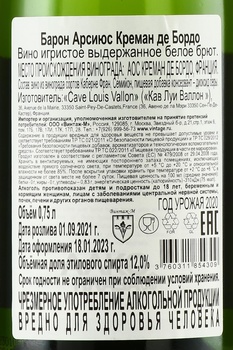 Baron Arsius Cremant de Bordeaux - вино игристое Барон Арсиюс Креман де Бордо 2020 год 0.75 л белое брют