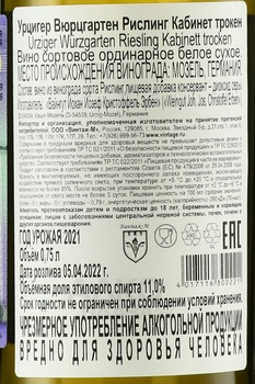 Urziger Wurzgarten Riesling Kabinett Trocken - вино Урцигер Вюрцгартен Рислинг Кабинет трокен 2021 год 0.75 л белое сухое