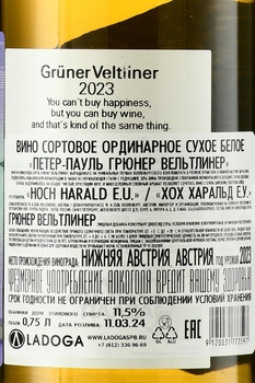 Peter & Paul Gruner Veltliner - вино Петер-Пауль Грюнер Вельтлинер 2023 год 0.75 л белое сухое