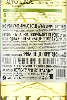 Vinho Verde Alto Lima - вино Винью Верде Альту Лима 2023 год 0.75 л белое полусухое