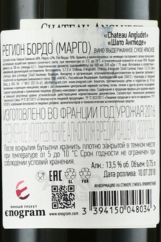 Chateau Angludet AOC Margaux - вино Шато Англюде АОС Марго 2016 год 0.75 л красное сухое