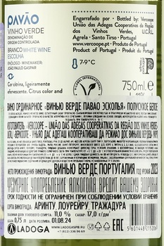 Vinho Verde Pavao Escolha - вино Винью Верде Павао Эсколья 2023 год 0.75 л белое полусухое