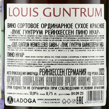 Louis Guntrum Rheinhessen Pinot Noir - вино Луис Гунтрум Рейнхессен Пино Нуар 2022 год 0.75 л красное сухое