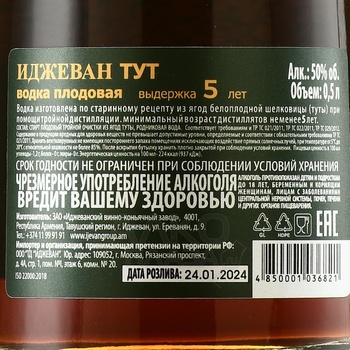 Водка Иджеван Тут плодовая 5 лет 0.5 л