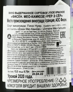 Domaine Meo-Camuzet Fixin AOC - вино Домен Мео-Камюзе Фисен 0.75 л красное сухое