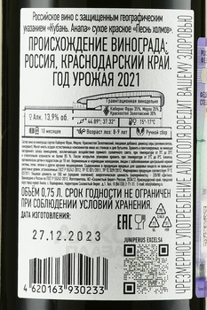 Вино Песнь холмов 2021 год 0.75 л красное сухое