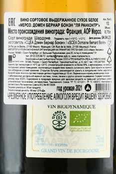  Domaine Bernard-Bonin Meursault La Rencontre - вино Мерсо Домен Бернар Бонэн Ля Ранконтр 2021 год 0.75 л белое сухое