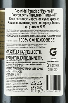 Poderi del Paradiso Paterno II Rosso Toscana IGT - вино Подери дель Парадизо Патерно II Россо 0.75 л красное сухое