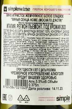 Braida Vigna Senza Nome Moscato d’Asti - игристое вино Браида Винья Сенца Номе Москато д’Асти 2022 год 0.375 л белое сладкое