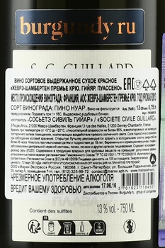 Gevrey-Chambertin Premier Cru Guillard Poissenot - вино Жеврэ-Шамбертен Премье Крю Гийяр Пуассено 2013 год 0.75 л красное сухое