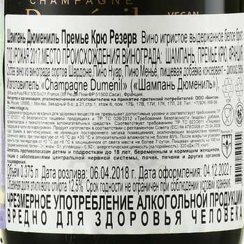 Champagne Dumenil Reserve Premier Cru - шампанское Дюмениль Резерв Премье Крю 2017 год 0.375 л белое брют