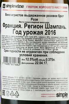 Champagne Louis Roederer Rose - шампанское Шампань Луи Родерер Розе 2016 год 0.375 л розовое брют в п/у