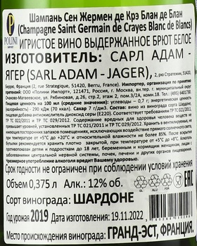 Champagne Saint Germain de Crayes Blanc de Blancs - шампанское Шампань Сен Жермен де Крэ Блан де Блан 2019 год 0.375 л белое брют