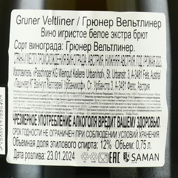 Gruner Veltliner - вино игристое Грюнер Вельтлинер 0.75 л белое экстра брют