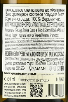 Guado al Melo L’Airone Vermentino - вино Гуадо аль Мело Л’Айроне Верментино 2023 год 0.75 л белое полусухое