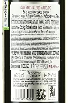 Guado al Melo Atis - вино Гуадо аль Мело Атис 2019 год 0.75 л сухое красное